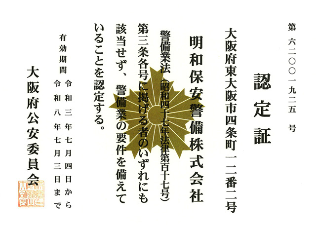 認定証の写真